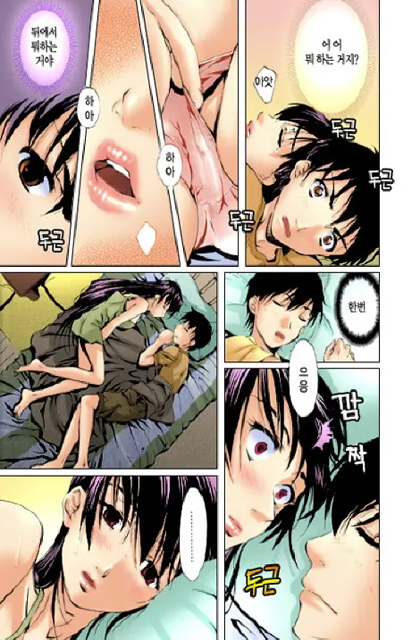 Fujun Isei Kouyuu 1 | 계약동거 1