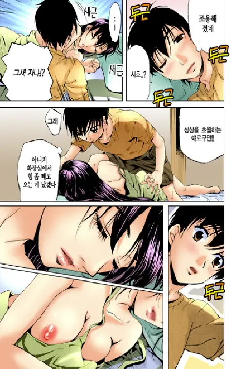 Fujun Isei Kouyuu 1 | 계약동거 1