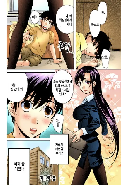 Fujun Isei Kouyuu 1 | 계약동거 1