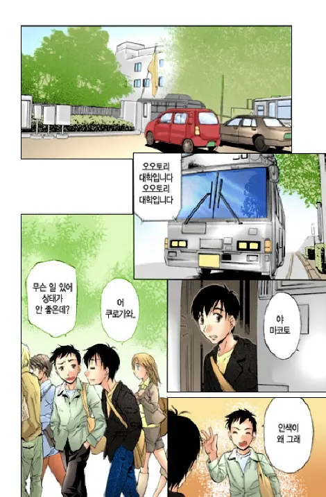 Fujun Isei Kouyuu 1 | 계약동거 1