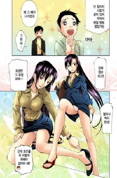 Fujun Isei Kouyuu 1 | 계약동거 1