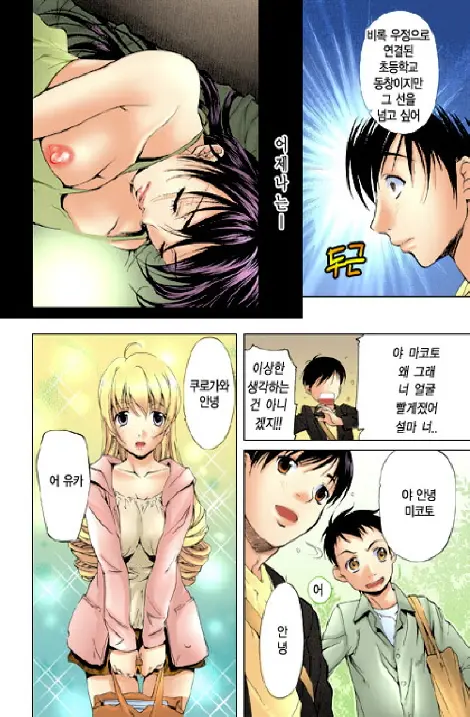 Fujun Isei Kouyuu 1 | 계약동거 1