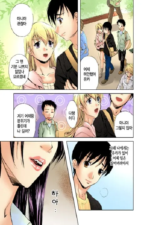 Fujun Isei Kouyuu 1 | 계약동거 1