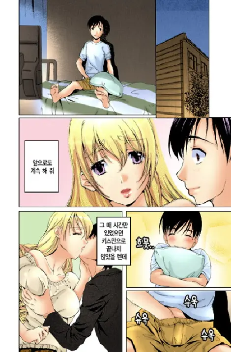 Fujun Isei Kouyuu 1 | 계약동거 1