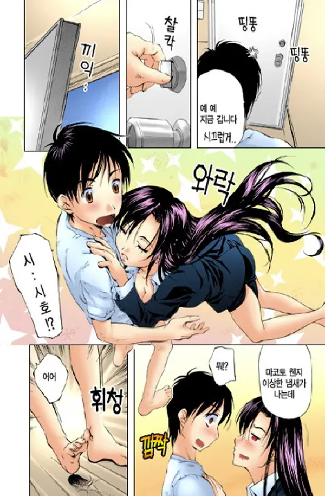 Fujun Isei Kouyuu 1 | 계약동거 1