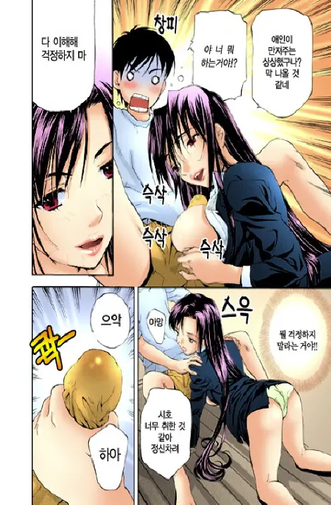 Fujun Isei Kouyuu 1 | 계약동거 1