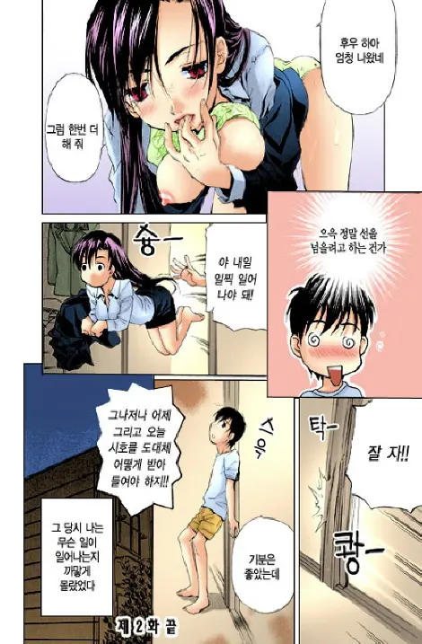 Fujun Isei Kouyuu 1 | 계약동거 1