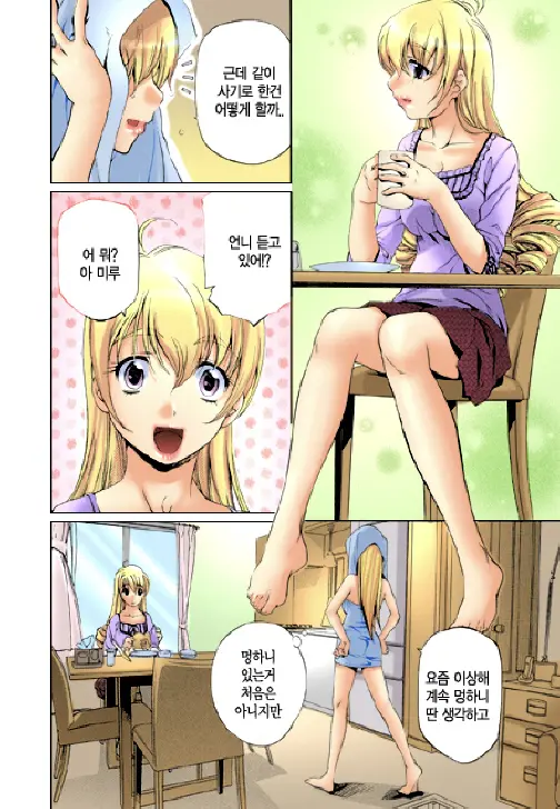 Fujun Isei Kouyuu 1 | 계약동거 1