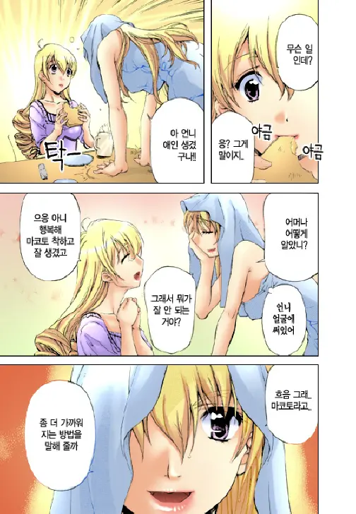 Fujun Isei Kouyuu 1 | 계약동거 1