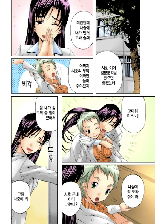 Fujun Isei Kouyuu 1 | 계약동거 1