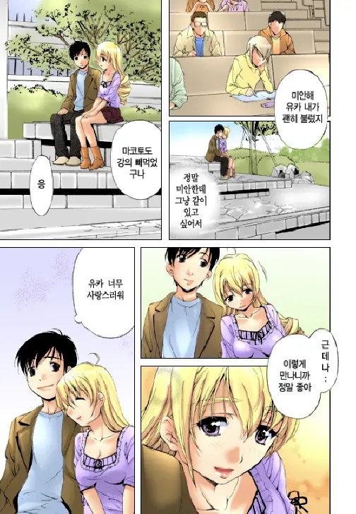Fujun Isei Kouyuu 1 | 계약동거 1