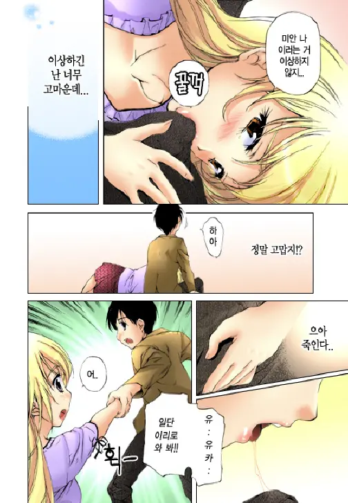 Fujun Isei Kouyuu 1 | 계약동거 1
