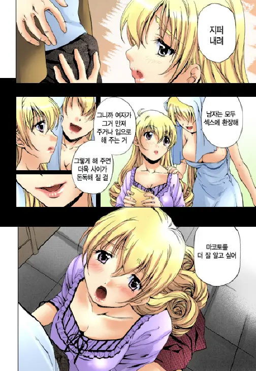Fujun Isei Kouyuu 1 | 계약동거 1