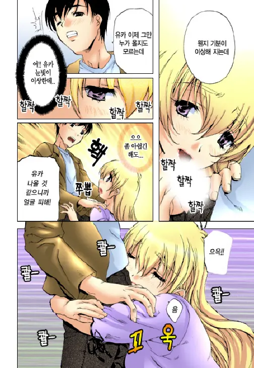 Fujun Isei Kouyuu 1 | 계약동거 1