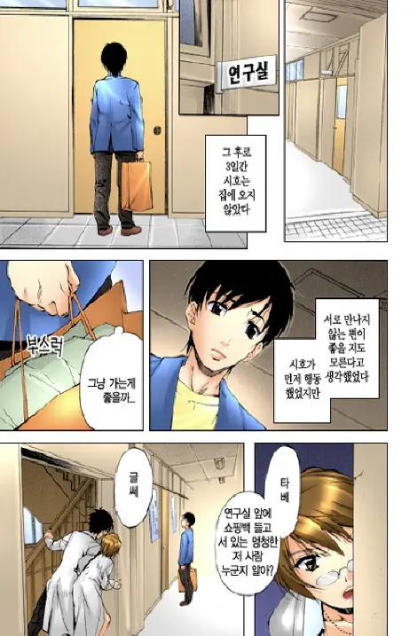Fujun Isei Kouyuu 1 | 계약동거 1