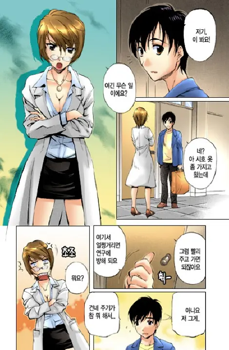 Fujun Isei Kouyuu 1 | 계약동거 1