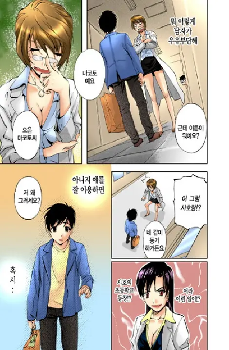 Fujun Isei Kouyuu 1 | 계약동거 1