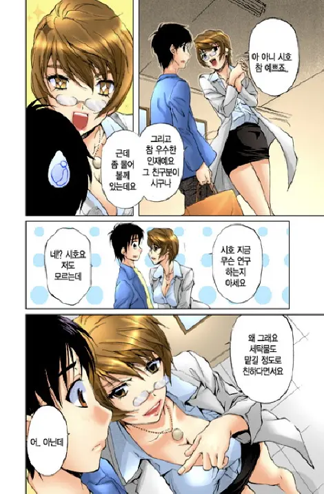Fujun Isei Kouyuu 1 | 계약동거 1