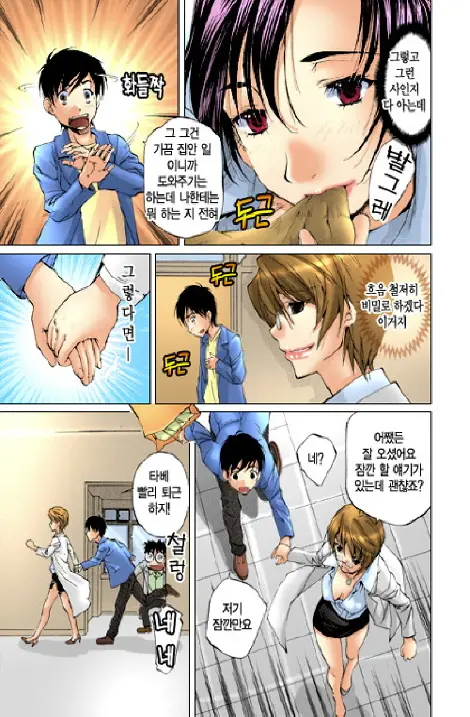 Fujun Isei Kouyuu 1 | 계약동거 1