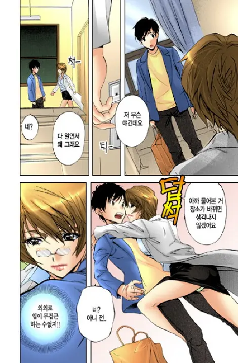 Fujun Isei Kouyuu 1 | 계약동거 1