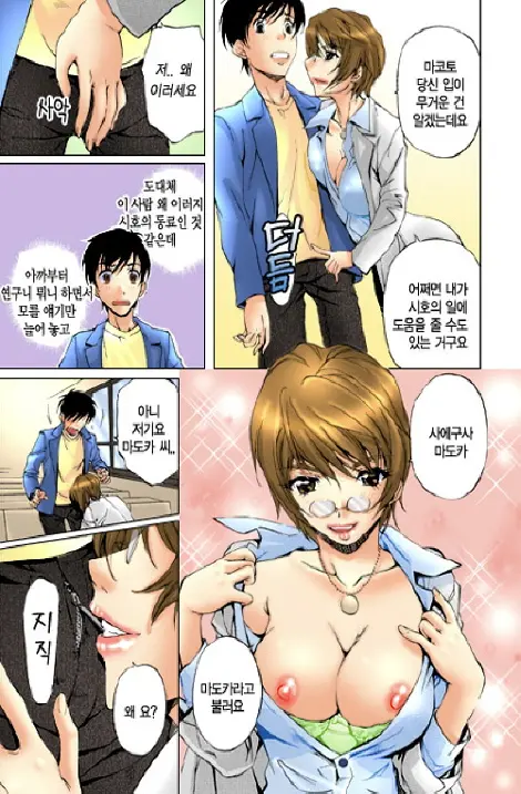 Fujun Isei Kouyuu 1 | 계약동거 1