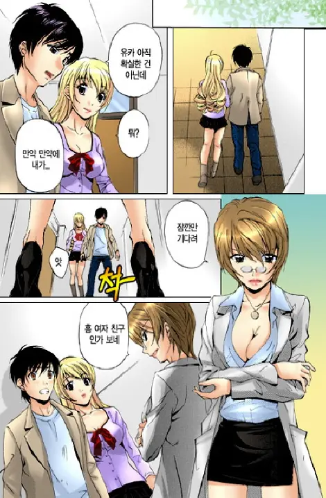 Fujun Isei Kouyuu 1 | 계약동거 1