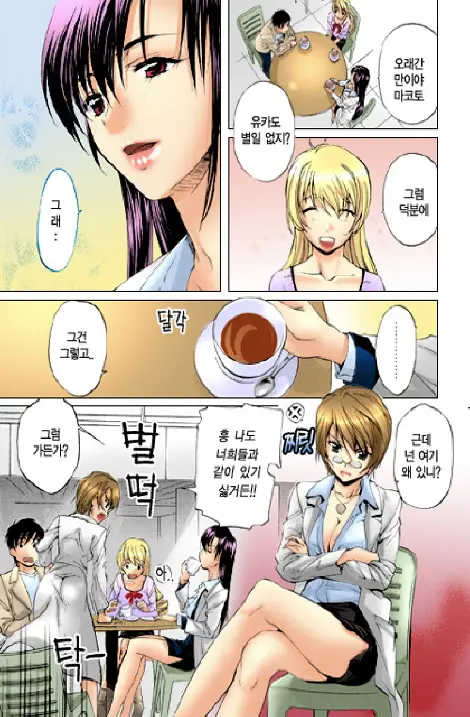 Fujun Isei Kouyuu 1 | 계약동거 1