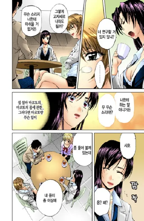 Fujun Isei Kouyuu 1 | 계약동거 1