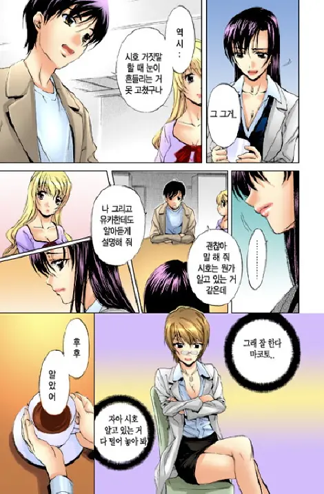 Fujun Isei Kouyuu 1 | 계약동거 1