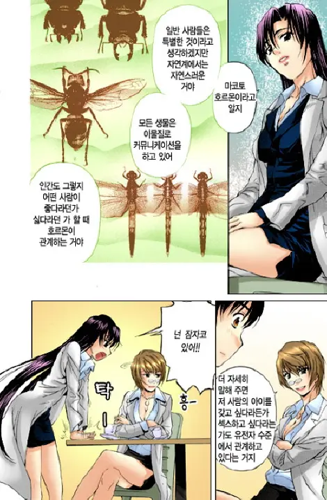 Fujun Isei Kouyuu 1 | 계약동거 1