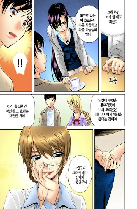 Fujun Isei Kouyuu 1 | 계약동거 1