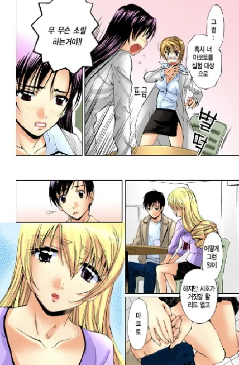 Fujun Isei Kouyuu 1 | 계약동거 1