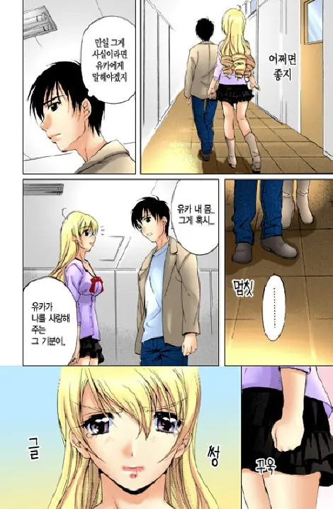 Fujun Isei Kouyuu 1 | 계약동거 1