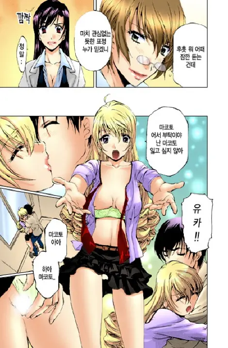 Fujun Isei Kouyuu 1 | 계약동거 1