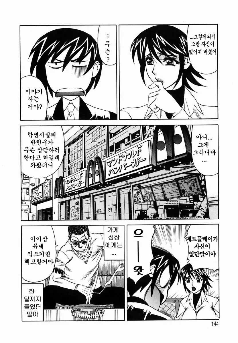 Inwai Gangu Eigyoubu - An Indecent Toy Office | 음괴완구 영업부