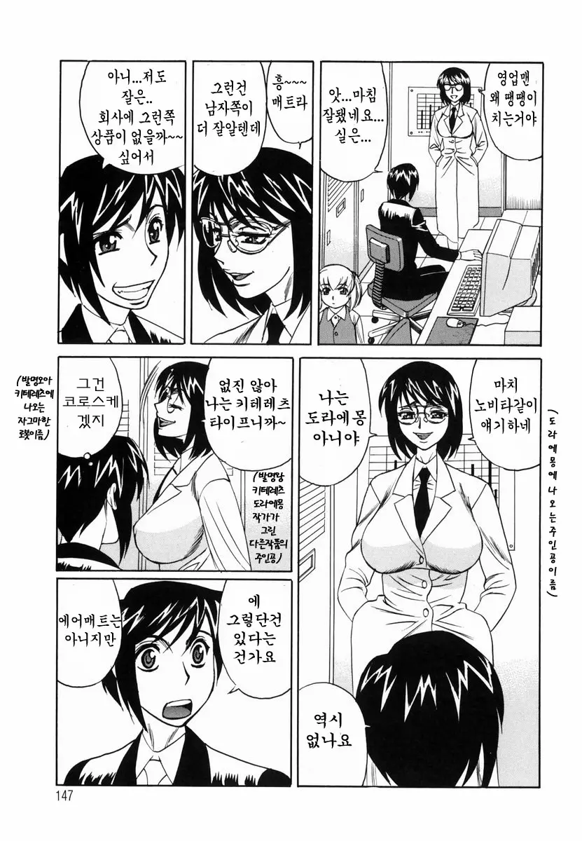 Inwai Gangu Eigyoubu - An Indecent Toy Office | 음괴완구 영업부