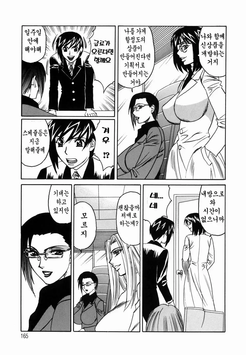 Inwai Gangu Eigyoubu - An Indecent Toy Office | 음괴완구 영업부
