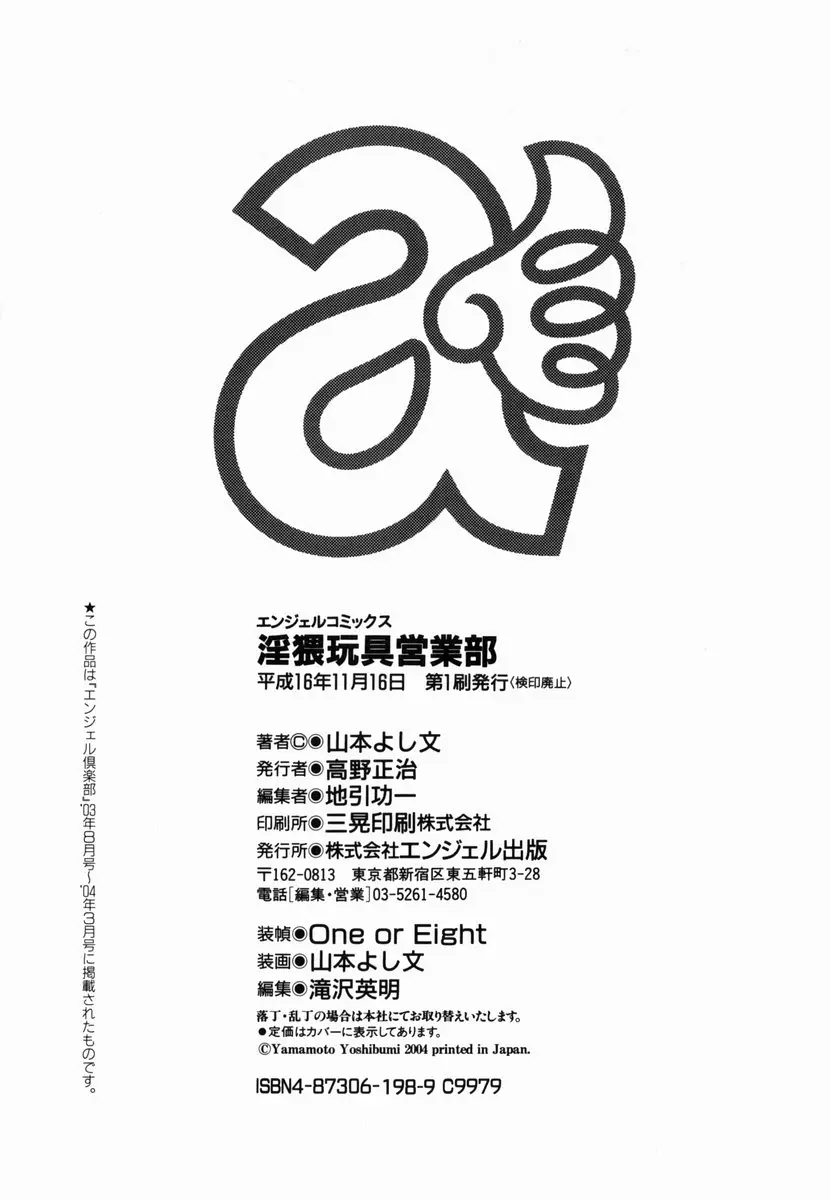 Inwai Gangu Eigyoubu - An Indecent Toy Office | 음괴완구 영업부