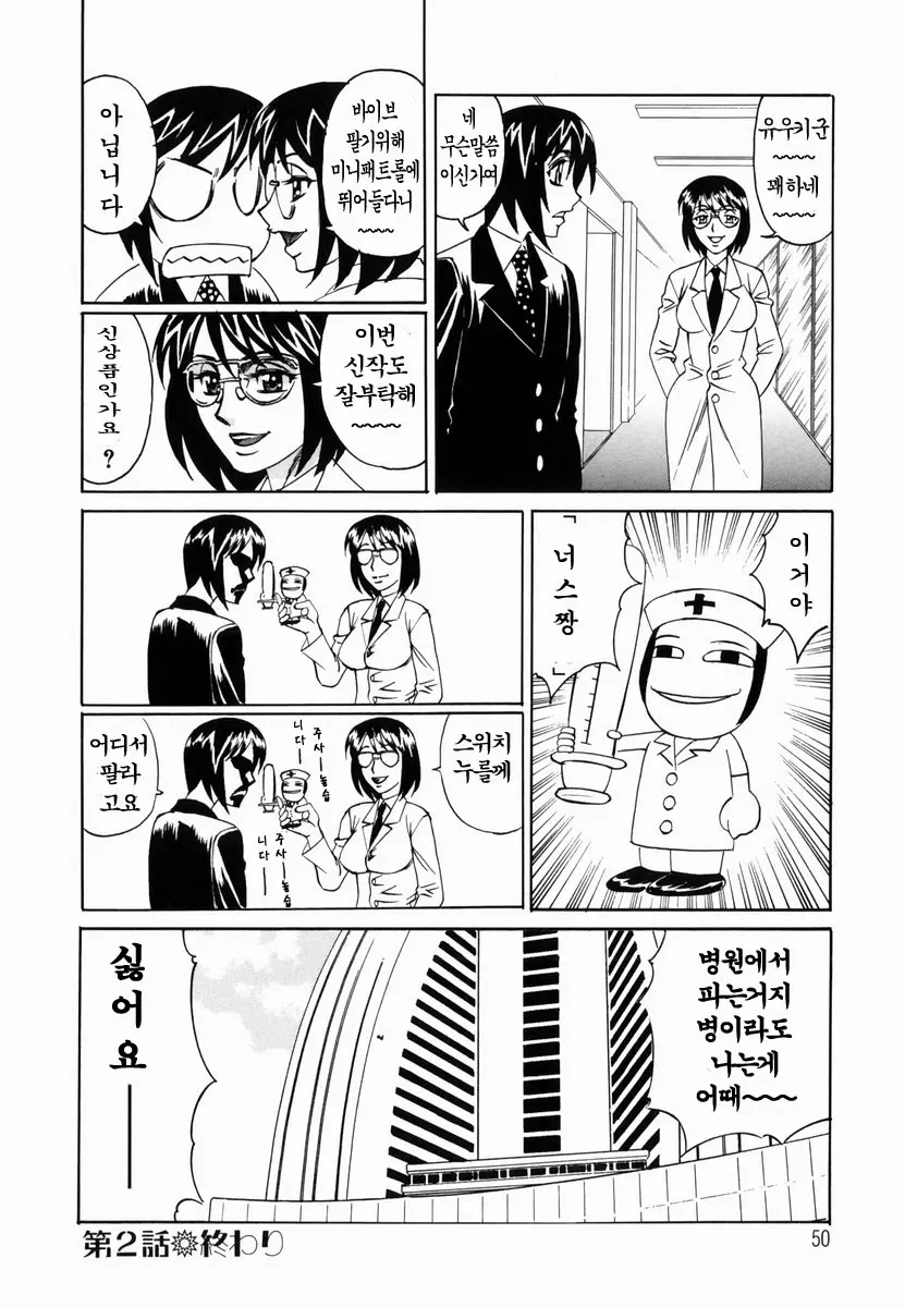 Inwai Gangu Eigyoubu - An Indecent Toy Office | 음괴완구 영업부