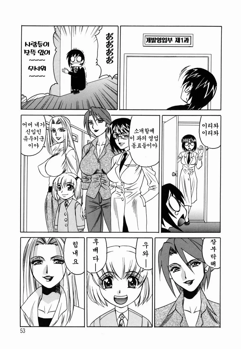 Inwai Gangu Eigyoubu - An Indecent Toy Office | 음괴완구 영업부