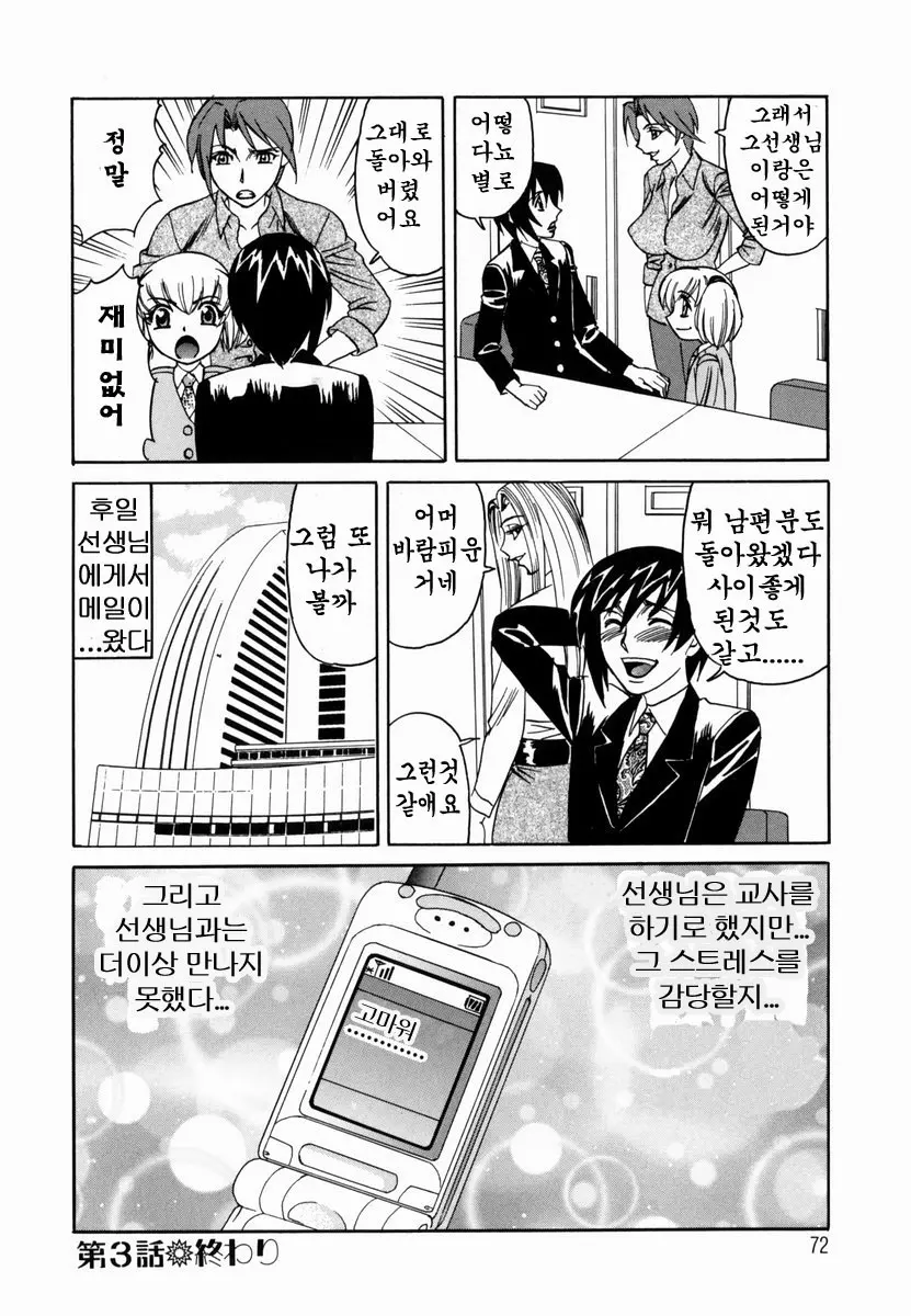 Inwai Gangu Eigyoubu - An Indecent Toy Office | 음괴완구 영업부