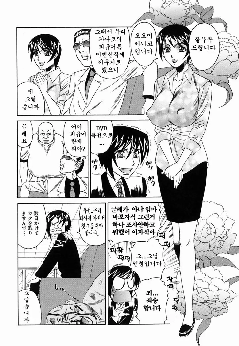 Inwai Gangu Eigyoubu - An Indecent Toy Office | 음괴완구 영업부