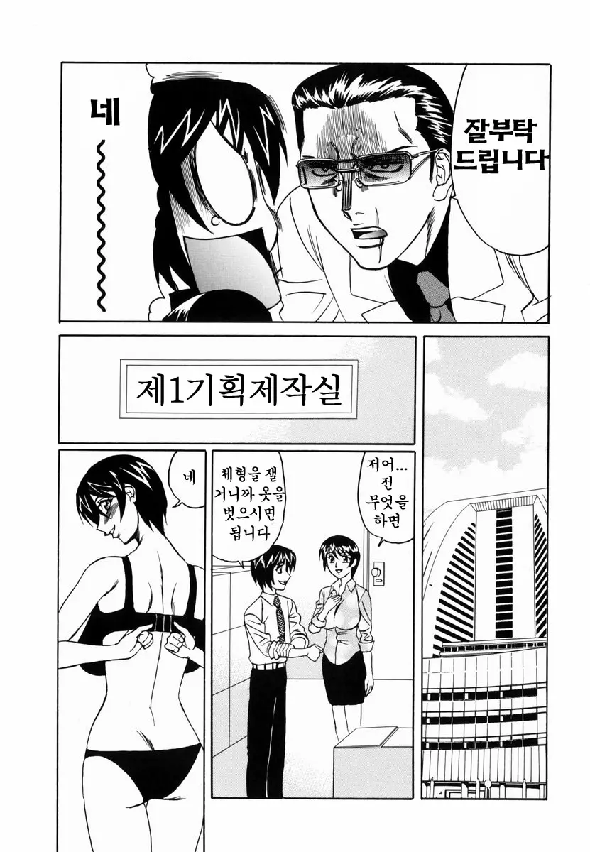 Inwai Gangu Eigyoubu - An Indecent Toy Office | 음괴완구 영업부