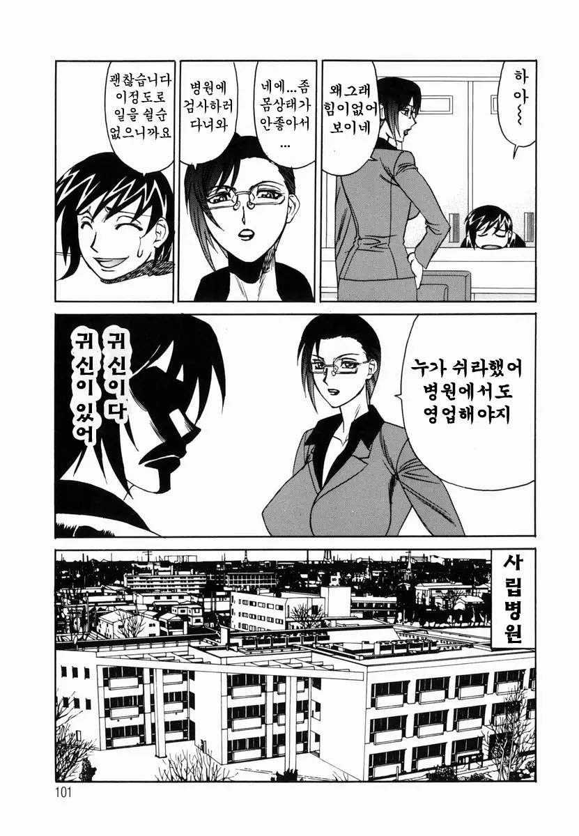 Inwai Gangu Eigyoubu - An Indecent Toy Office | 음괴완구 영업부
