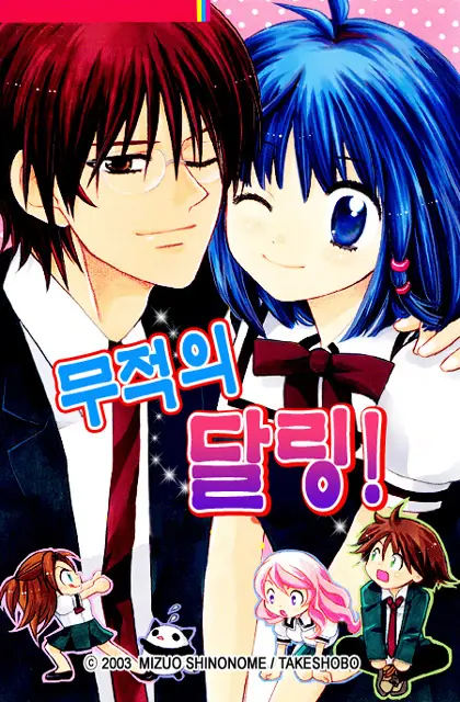 Muteki No Darling! | 무적의 달링!