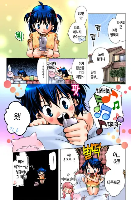 Muteki No Darling! | 무적의 달링!