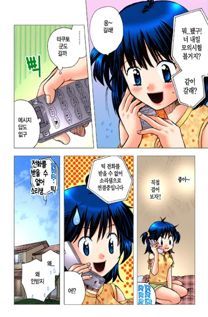 Muteki No Darling! | 무적의 달링!