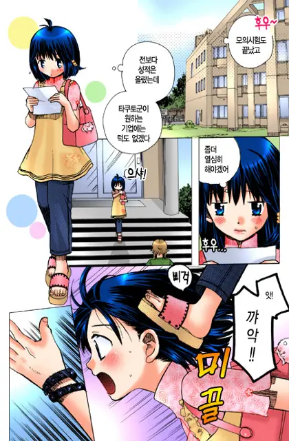 Muteki No Darling! | 무적의 달링!