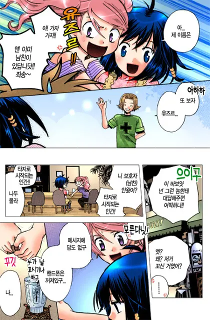Muteki No Darling! | 무적의 달링!