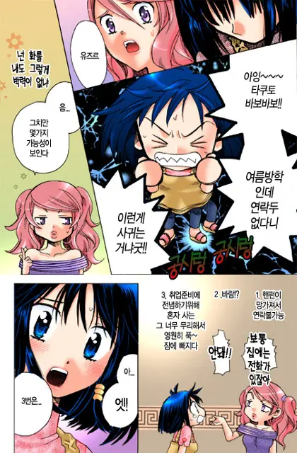Muteki No Darling! | 무적의 달링!